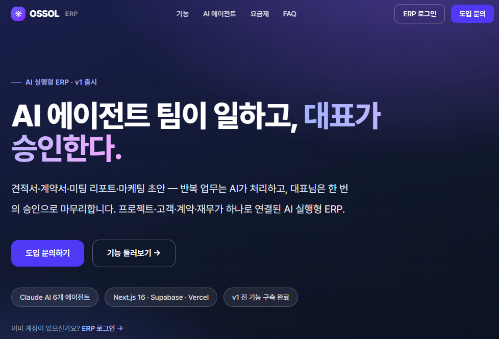 오쏠 ERP